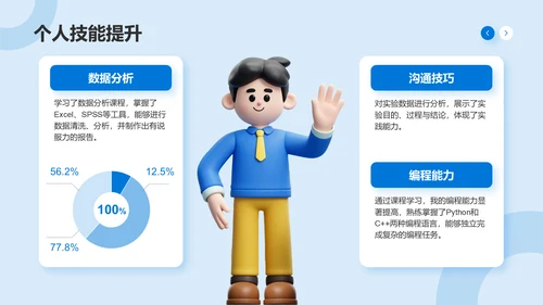 蓝色3D风大学课程期末作业成果汇报PPT模板