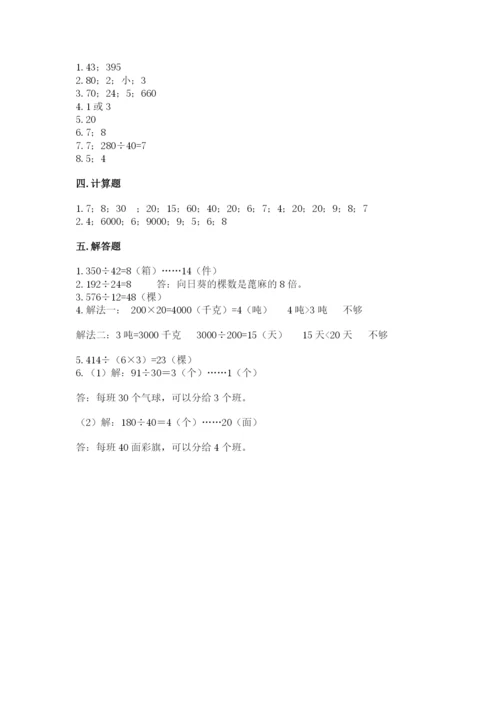 苏教版四年级上册数学第二单元 两、三位数除以两位数 测试卷及完整答案（考点梳理）.docx