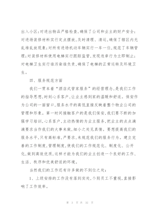 个人月度总结模板范文10篇.docx