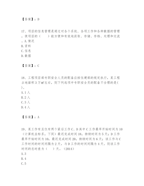 2024年一级建造师之一建建设工程项目管理题库精编答案.docx