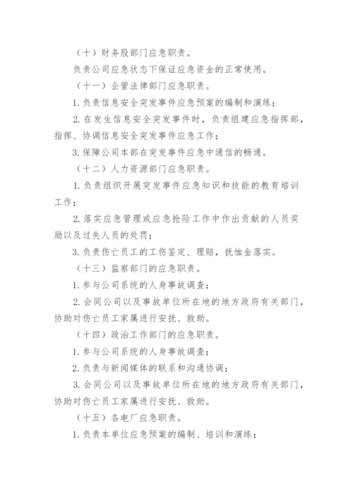 应急管理制度_2.docx