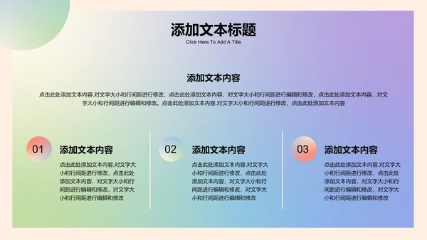 彩色渐变清新风格通用PPT演示模板