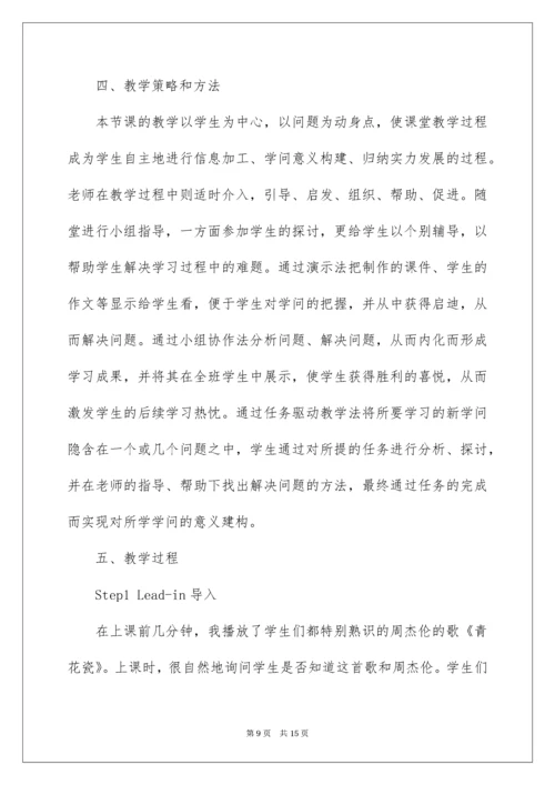 高中英语教学案例分析.docx