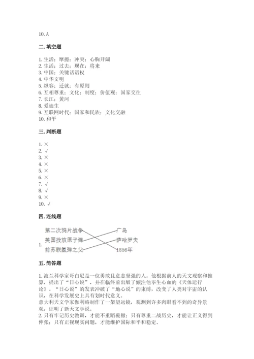 部编版六年级下册道德与法治期末测试卷（完整版）.docx