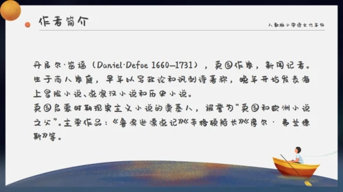 卡通星空鲁滨逊漂流记通用PPT模板