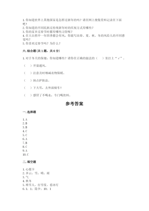 一年级上册道德与法治第四单元 天气虽冷有温暖 测试卷（综合卷）.docx