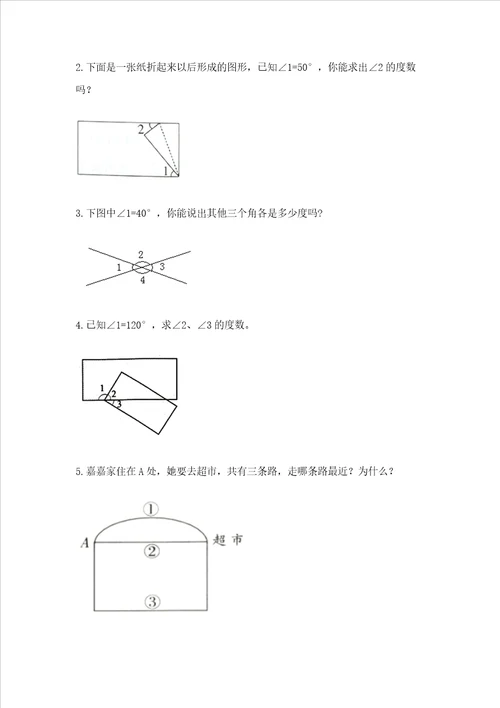 北京版四年级上册数学第四单元 线与角 测试卷（培优a卷）