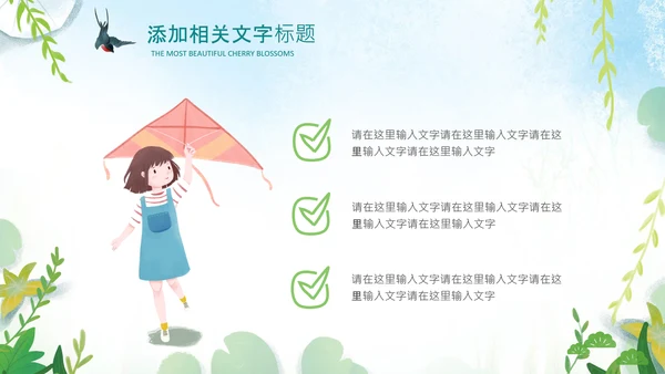 清明节传统文化知识民俗主题班会PPT模板