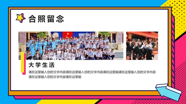 大学社团迎新晚会开学迎新PPT