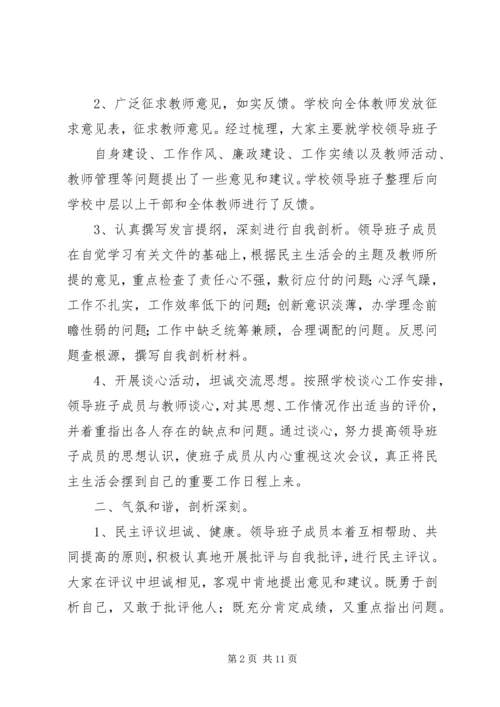 第一篇：民主生活会情况报告.docx