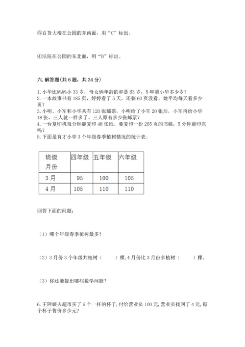 人教版三年级下册数学期中测试卷精品（名师推荐）.docx