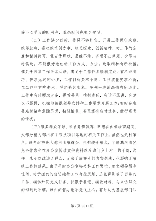 经典党校党性分析材料.docx