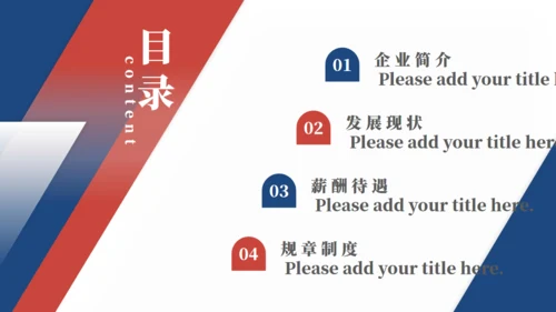 企业新员工入职培训通用PPT课件模版