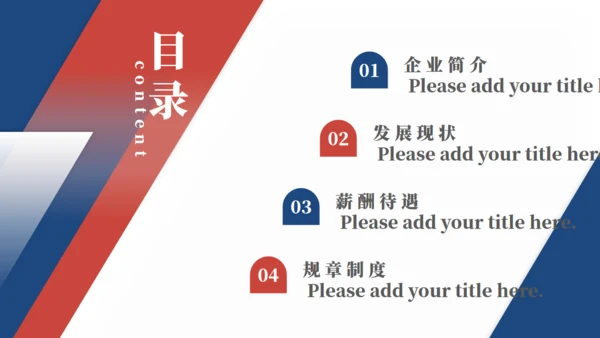企业新员工入职培训通用PPT课件模版