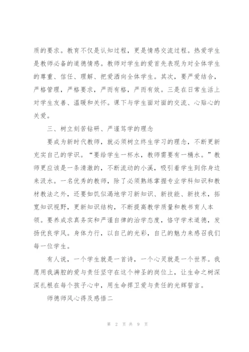 学习2022年师德师风心得及感悟.docx