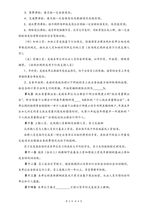 06-【行业实例】会计师事务所薪酬体系设计方案.docx