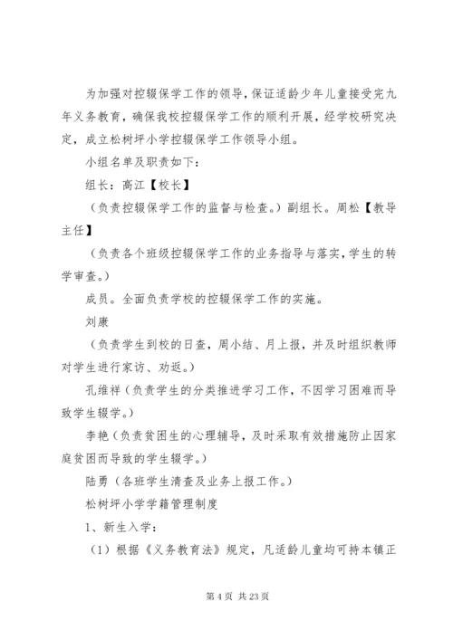 学校控辍保学各项制度.docx