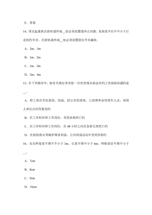 2023年四川省下半年信息B类安全员考试试卷.docx