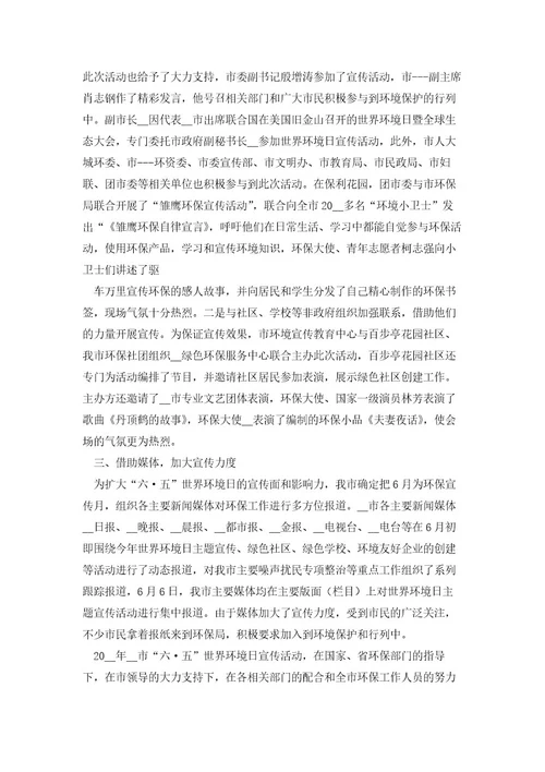 2023学校环境日活动总结范文(集锦5篇)