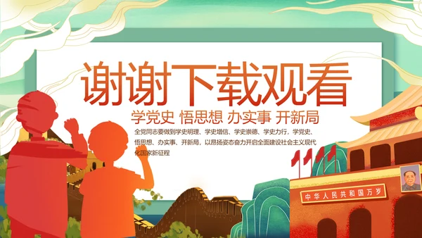 党课开讲啦少先队员童心向党动态PPT