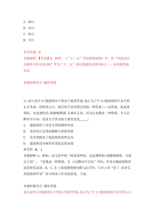 广西玉林陆川县城市管理监督局公开招聘编外人员1人模拟试卷含答案解析7