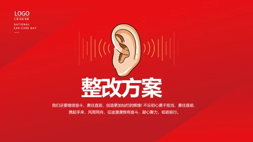 红色医疗耳科工作汇报动态PPT模板