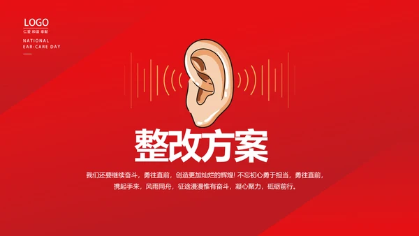 红色医疗耳科工作汇报动态PPT模板