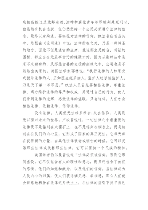 描写法律议论文满分.docx