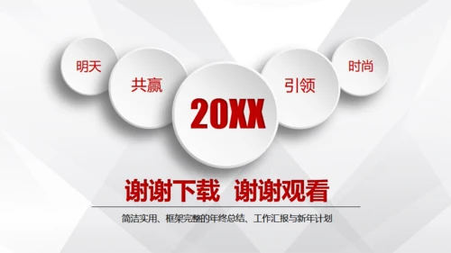 微立体商务风公司工作总结计划通用PPT模板