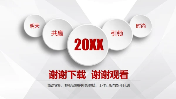 微立体商务风公司工作总结计划通用PPT模板