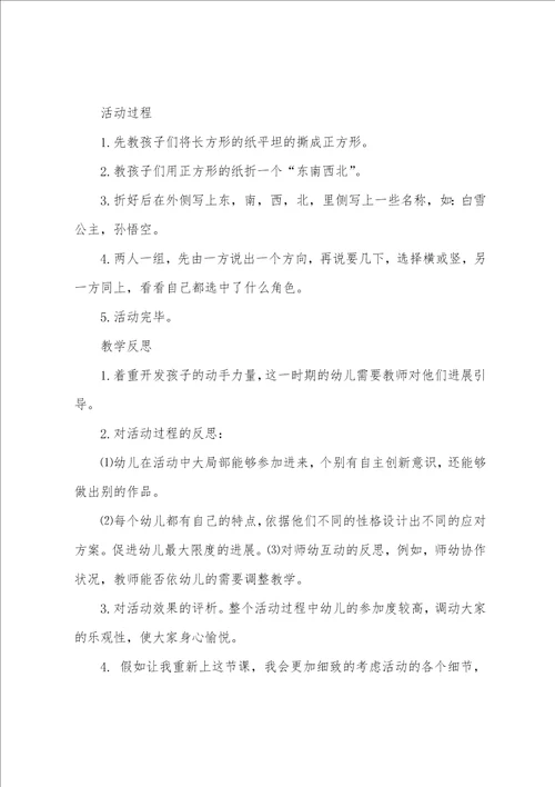 大班折纸课教案40篇