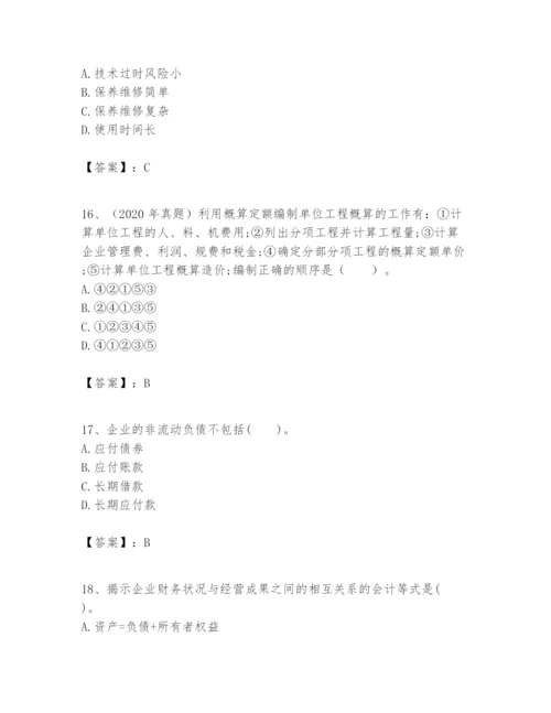 2024年一级建造师之一建建设工程经济题库【突破训练】.docx