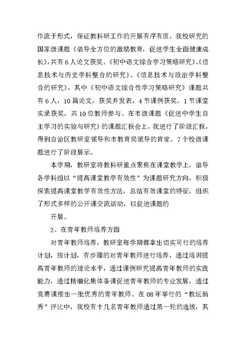 中学语文教师任职期满工作总结