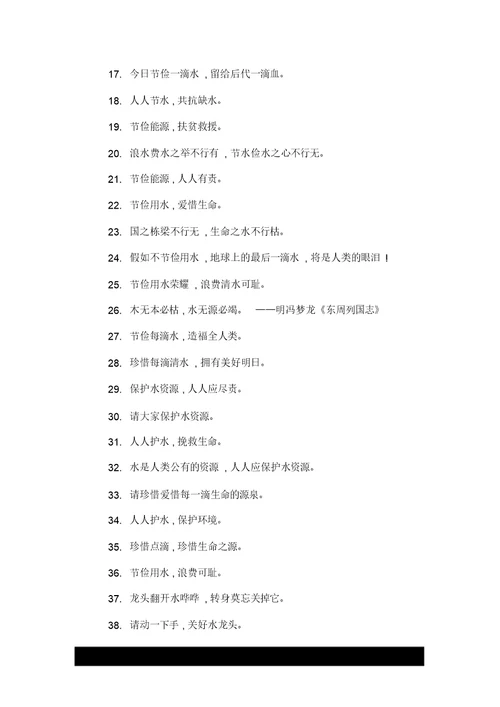 节约用水的宣传标语精选