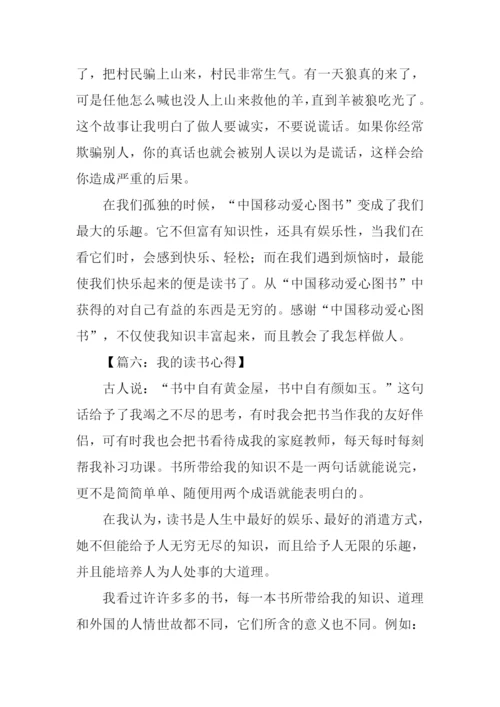 读书心得体会范文.docx