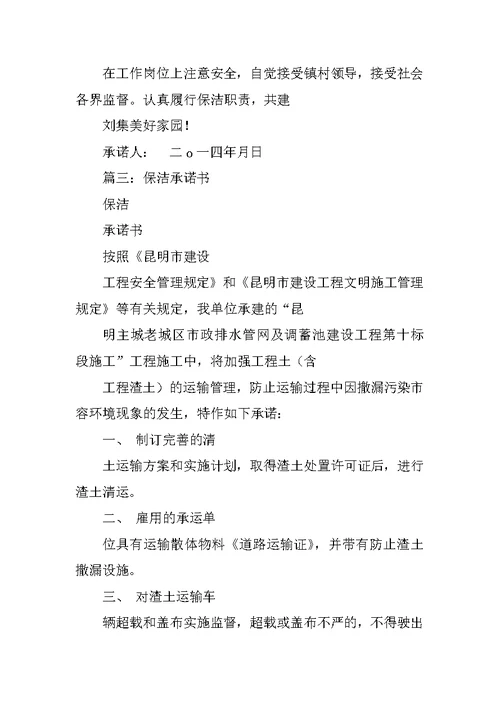 保洁服务承诺书