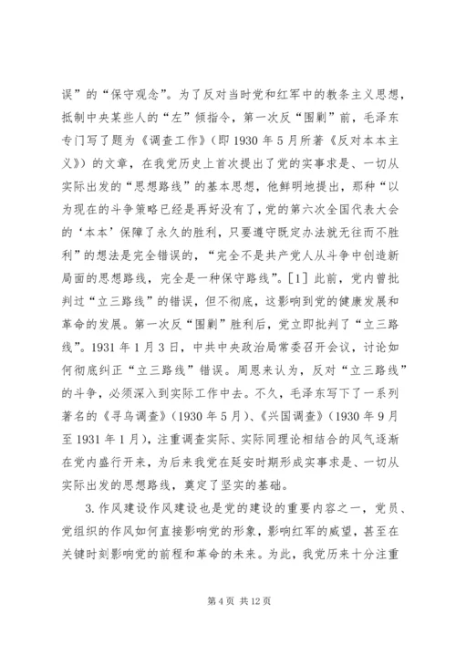 第一次反围剿中党建与思政工作.docx