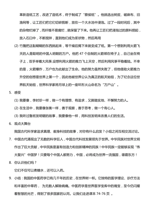 【核心素养目标】9.1 古代科技 耀我中华 第一课时  教案设计