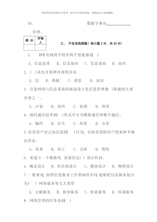 信息管理概论.docx