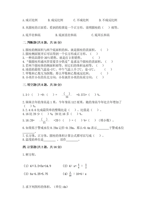 小学升中学数学试卷附答案典型题