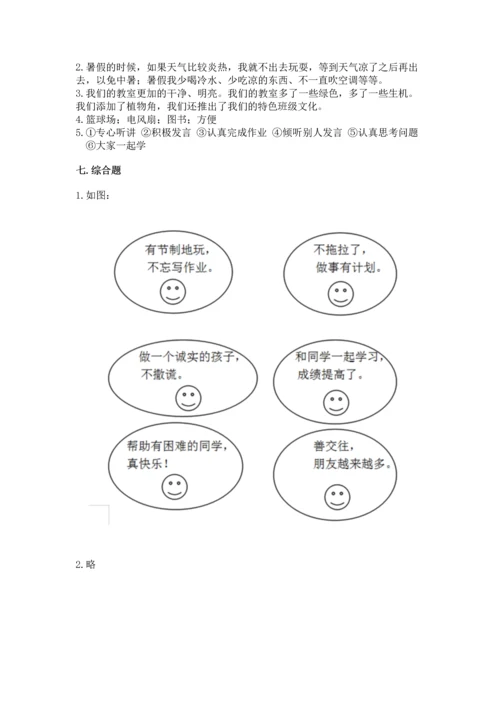 部编版二年级上册道德与法治期中测试卷及答案【必刷】.docx
