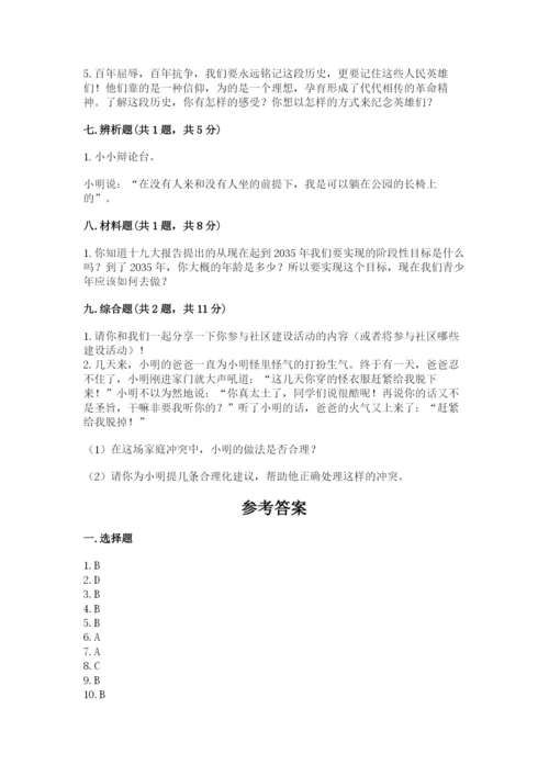 部编版五年级下册道德与法治 期末测试卷【名校卷】.docx