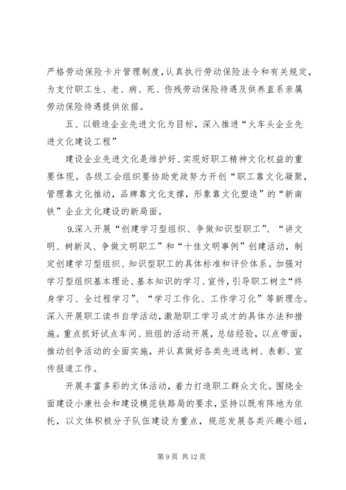 机务段年度工会工作计划 (4).docx