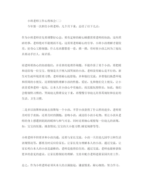 精编小班教师工作参考心得体会参考范文5篇（通用）.docx