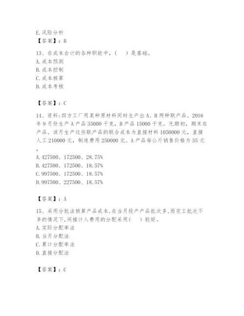 2024年初级管理会计之专业知识题库附答案【模拟题】.docx