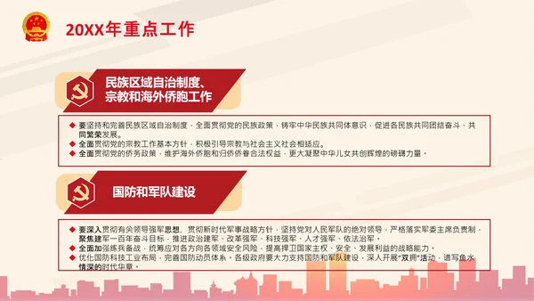 全国两会政府工作报告要点解读PPT