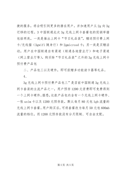 联通存量工作方案 (2).docx