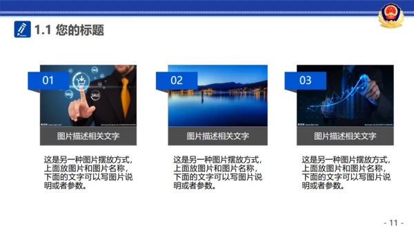 公安警察治安工作汇报通用PPT模板