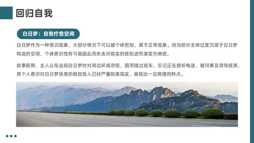深青实拍风白日梦想家电影鉴赏PPT课件