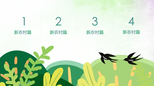 乡村旅游清新魅力乡镇美丽农村乡镇PPT模板